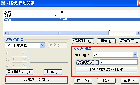 CAD中对象选择过滤器步骤