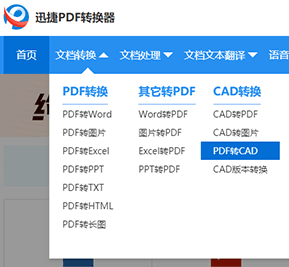 PDF转CAD步骤1