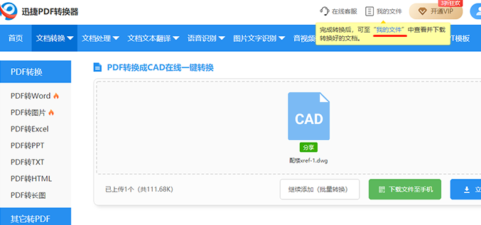 PDF转CAD步骤3