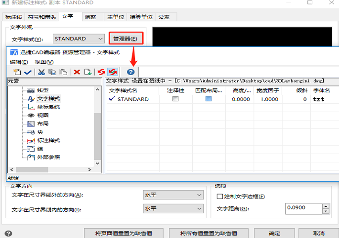 CAD自定义创建文字标注步骤3