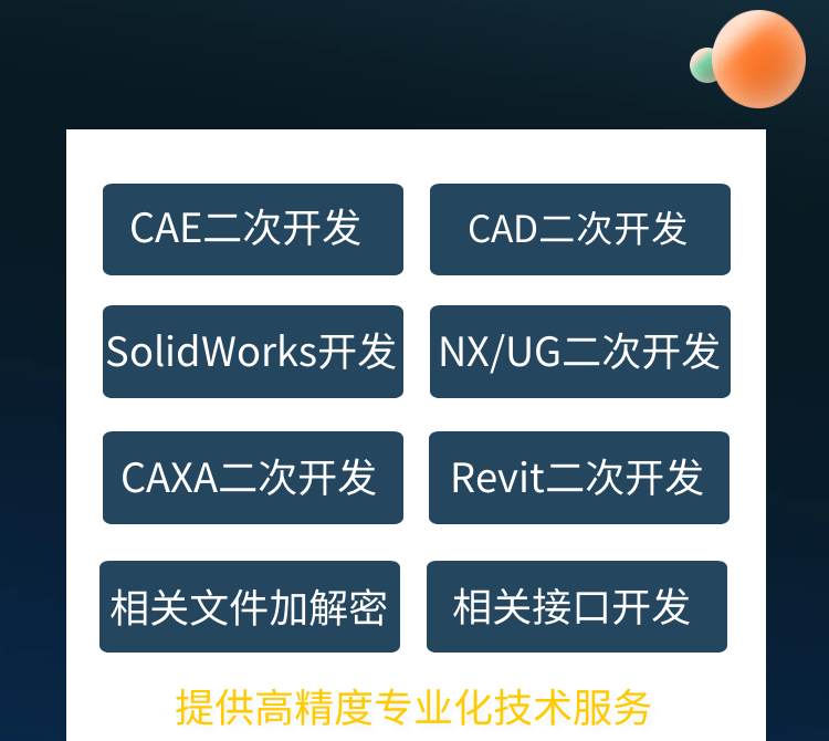 CAE二次开发2